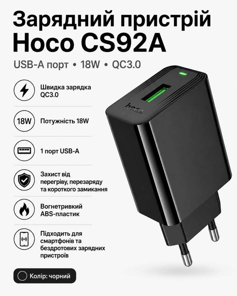 Мережевий зарядний пристрій HOCO CS92A Leader single port QC3.0 charger(EU) Black (6942007671033)