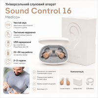 Універсальний слуховий апарат Sound Control 16 (Medica+)