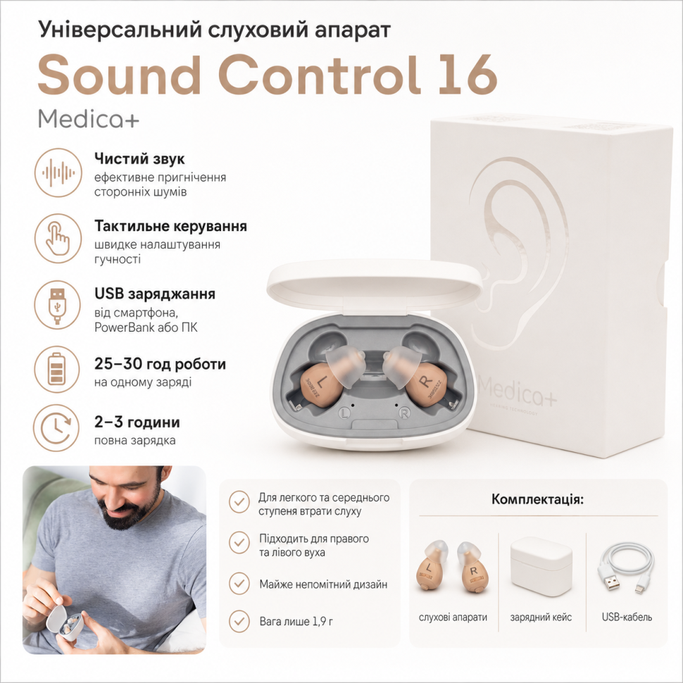 Універсальний слуховий апарат Sound Control 16 (Medica+)