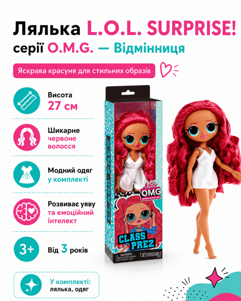 Лялька L.O.L. SURPRISE! серії OPP O.M.G. (Відмінниця)