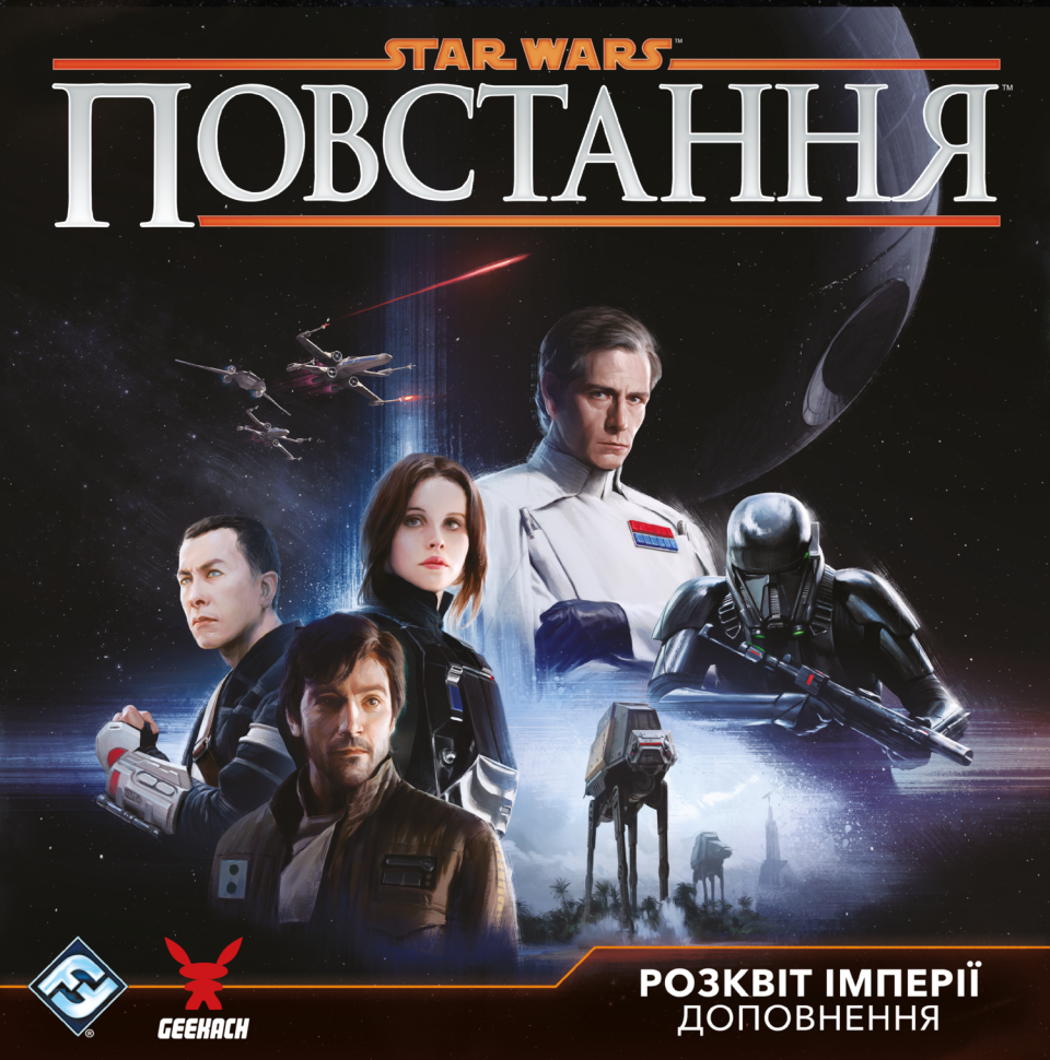 Зоряні війни: Повстання - Розквіт Імперії (Star Wars: Rebellion – Rise of the Empire) - 1 ТК (6 шт)