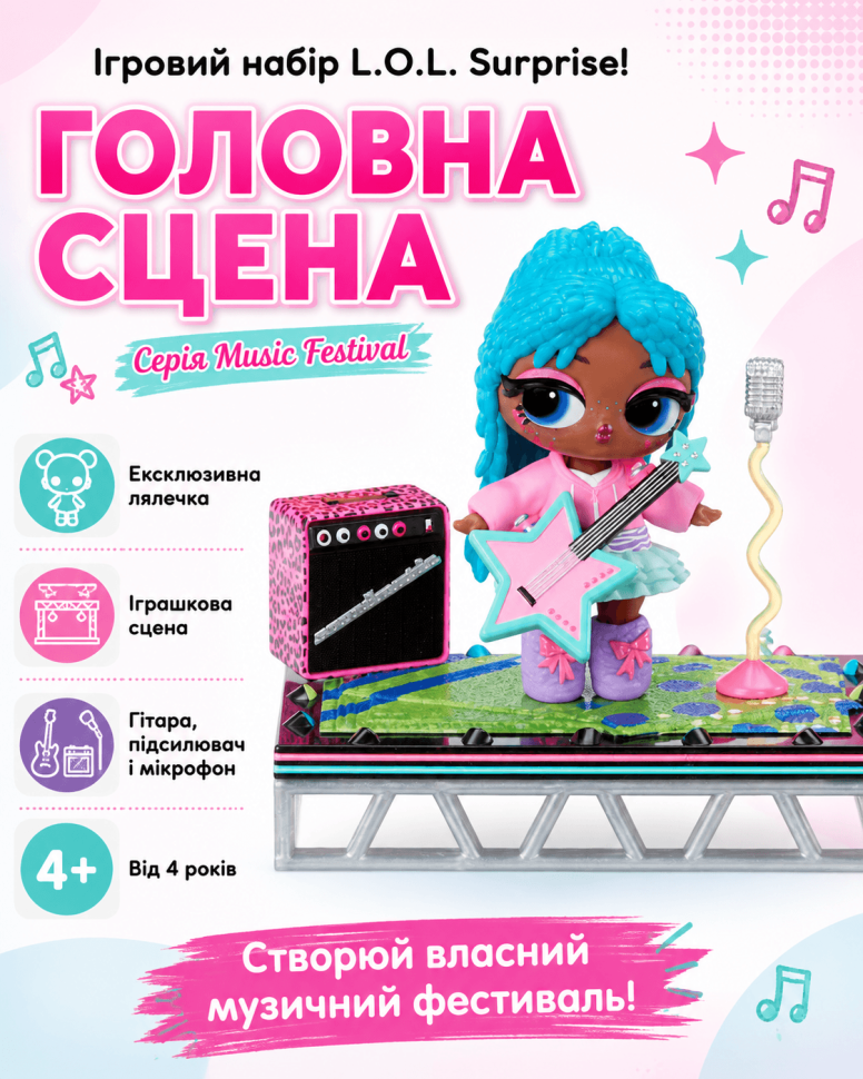 Ігровий набір з лялькою L.O.L. Surprise! серії Music Festival (Головна сцена)
