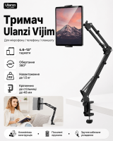 Тримач Ulanzi Vijim (UV-3033 T2) для мікрофону/телефону/планшету (колір чорний)