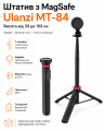 Штатив з Magsafe Ulanzi MT-84 Magnetic Tripod for Phone (T001 MT-84) (T001)