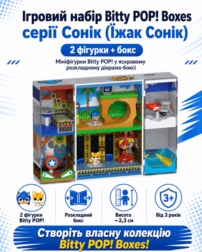 Ігровий набір Bitty POP! Boxes серії Сонік (Їжак Сонік)