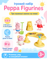Ігровий набір Peppa Figurines (Три маленькі свинки на пляжі)