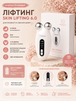 Мікрострумовий ліфтинг MEDICA+ Skin Lifting 6.0 white (Japan)