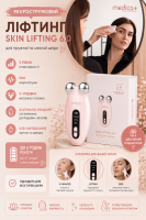 Мікрострумовий ліфтинг MEDICA+ Skin Lifting 6.0 pink (Japan)