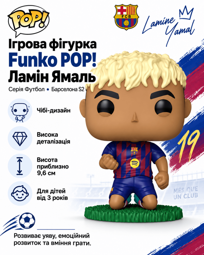 Ігрова фігурка Funko POP! серії Футбол (Барселона S2 Ламін Ямаль)