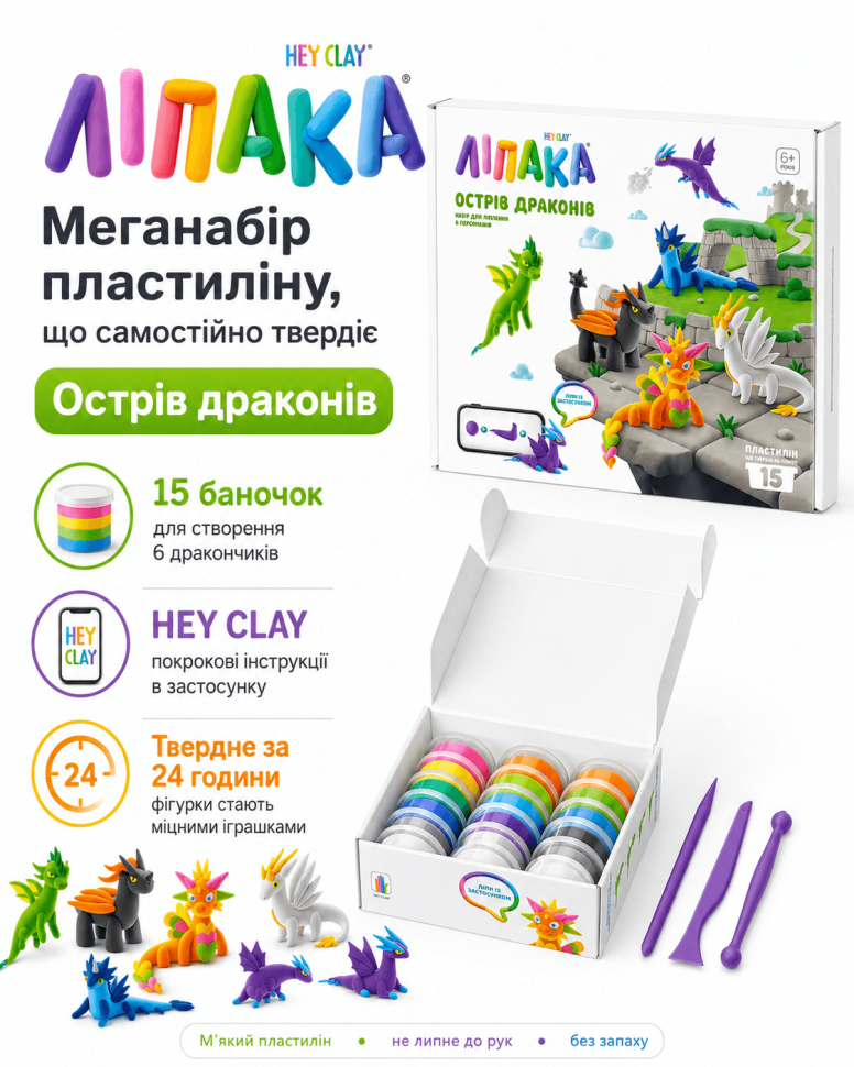 Меганабір пластиліну, що самостійно твердіє (Острів драконів) (Ліпака)