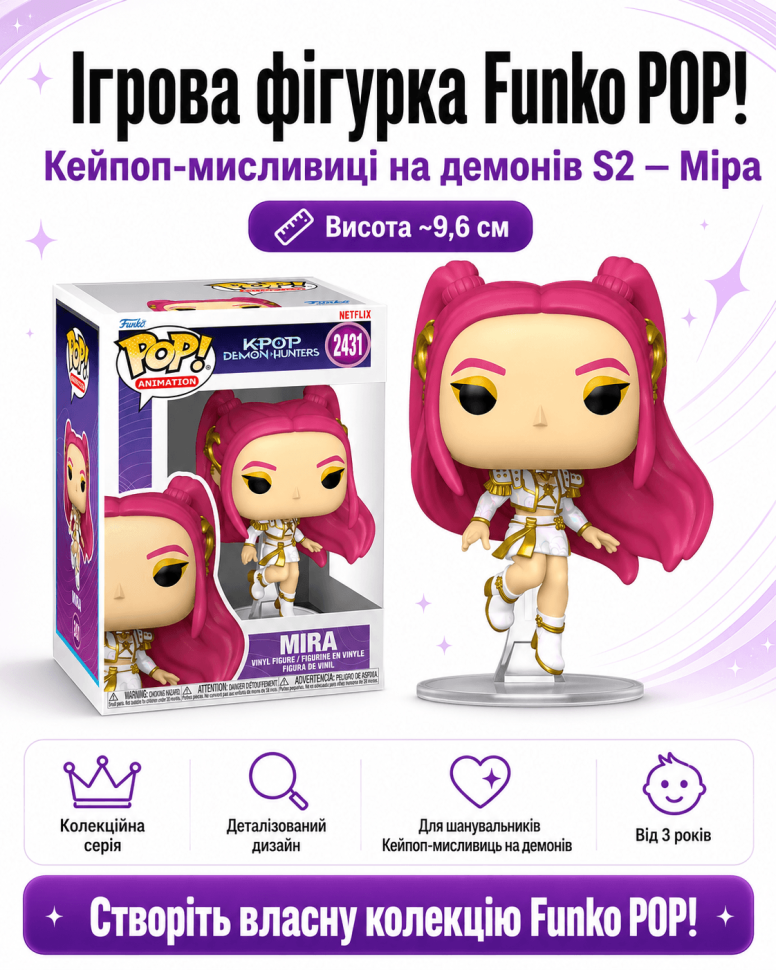 Ігрова фігурка Funko POP! серії Кейпоп-мисливиці на демонів S2 - Міра