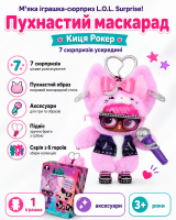 М’яка іграшка‑сюрприз на підвісі L.O.L. Surprise!  -  Пухнастий маскарад. Киця Рокер