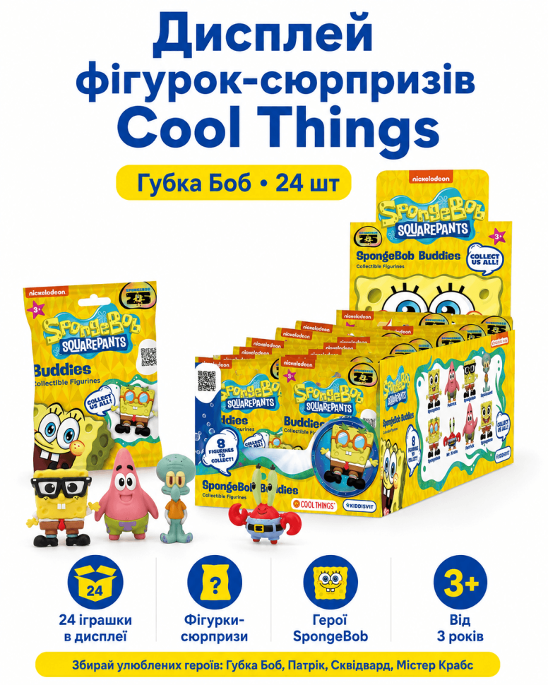 Дисплей фігурок-сюрпризів Cool Things (Губка Боб \ 24 шт)
