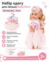 Набір одягу для ляльки Baby Born (Квіткова фея \ 43 см)