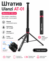 Штатив Ulanzi AT-01 Offset Tripod (від 47 см до 152 см) (колір чорний)