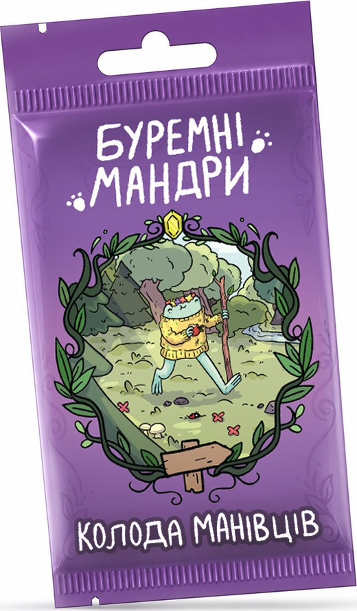 Буремні мандри. Колода манівців (A Wild Venture: Byways)